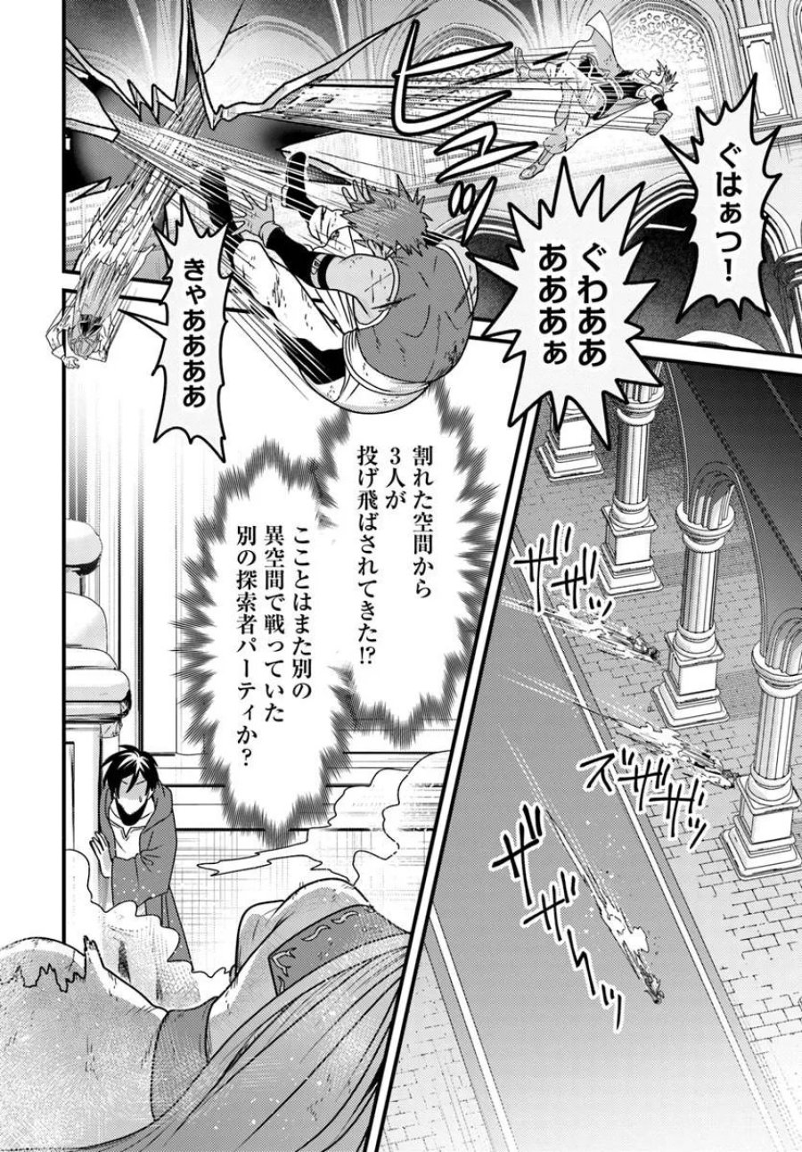 脱サラ僧侶のダンジョン葬送配信 第5.2話 - Page 4