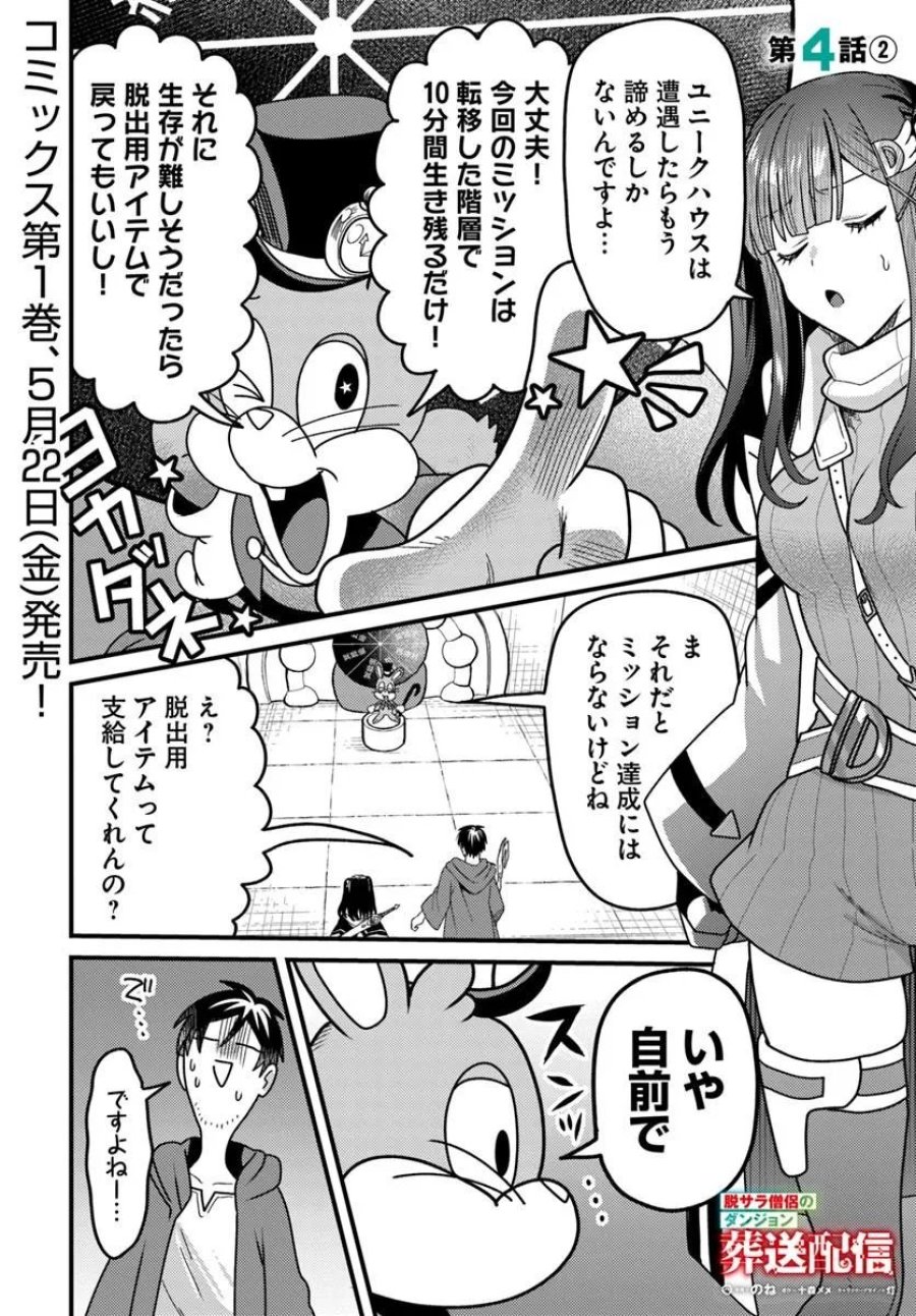 脱サラ僧侶のダンジョン葬送配信 第4.2話 - Page 1