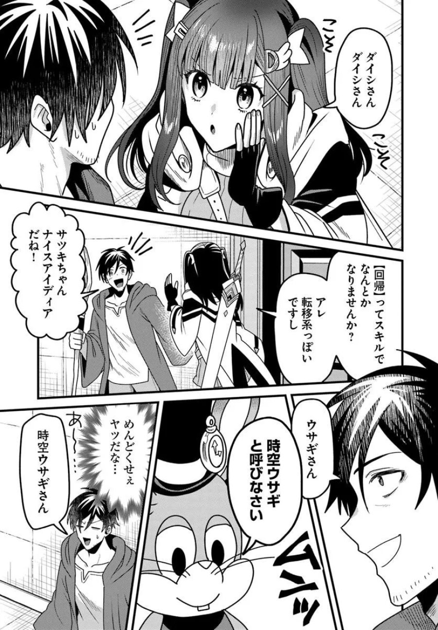 脱サラ僧侶のダンジョン葬送配信 第4.2話 - Page 2