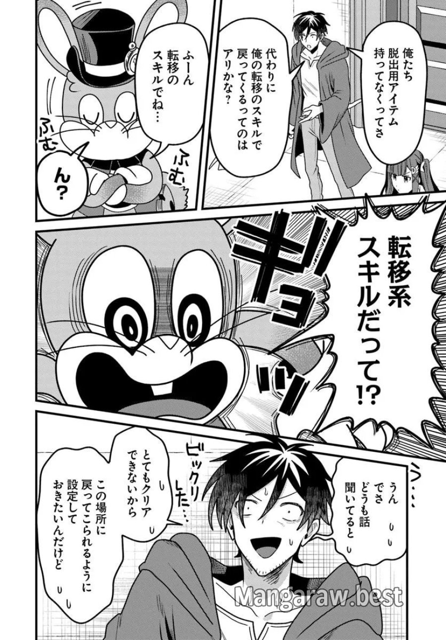 脱サラ僧侶のダンジョン葬送配信 第4.2話 - Page 3