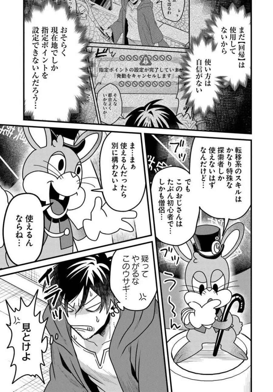 脱サラ僧侶のダンジョン葬送配信 第4.2話 - Page 4