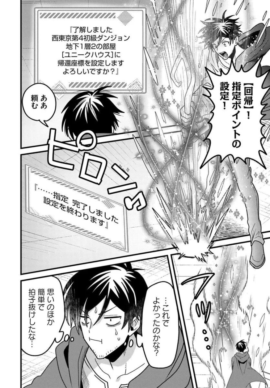脱サラ僧侶のダンジョン葬送配信 第4.2話 - Page 5