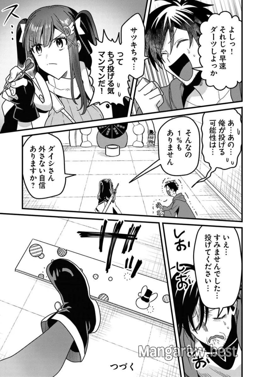 脱サラ僧侶のダンジョン葬送配信 第4.2話 - Page 6