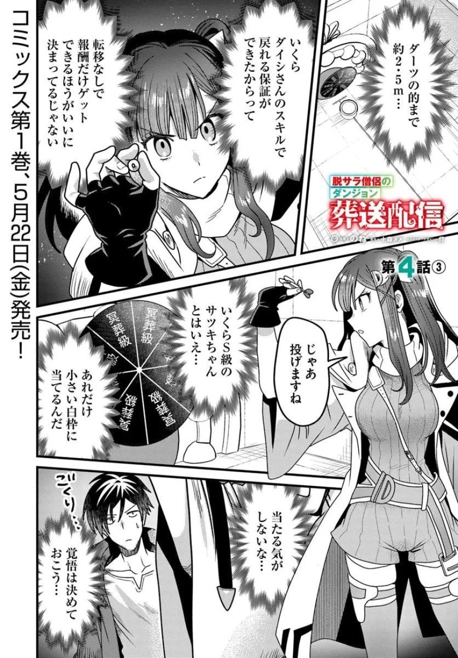 脱サラ僧侶のダンジョン葬送配信 第4.3話 - Page 1