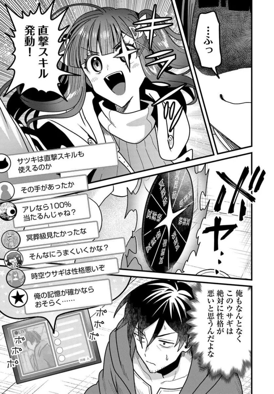 脱サラ僧侶のダンジョン葬送配信 第4.3話 - Page 2