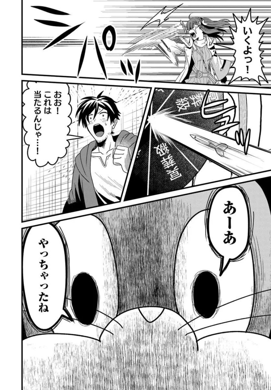 脱サラ僧侶のダンジョン葬送配信 第4.3話 - Page 3