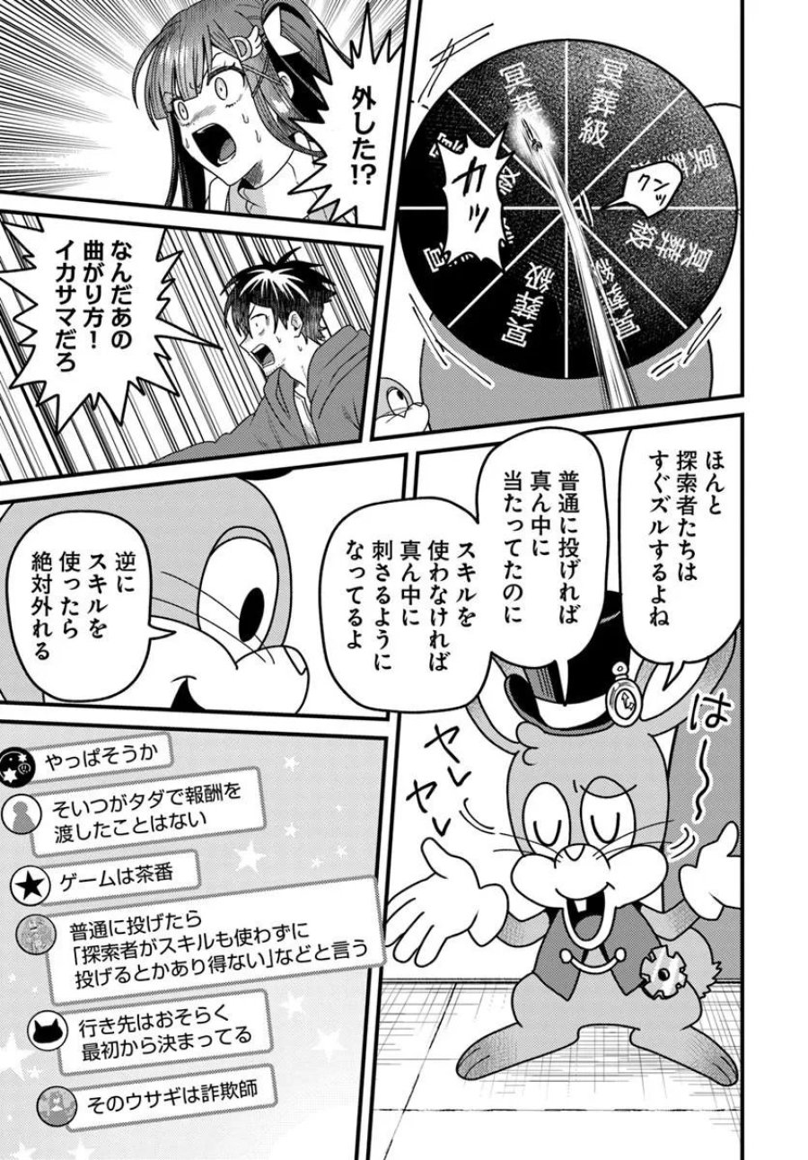 脱サラ僧侶のダンジョン葬送配信 第4.3話 - Page 4