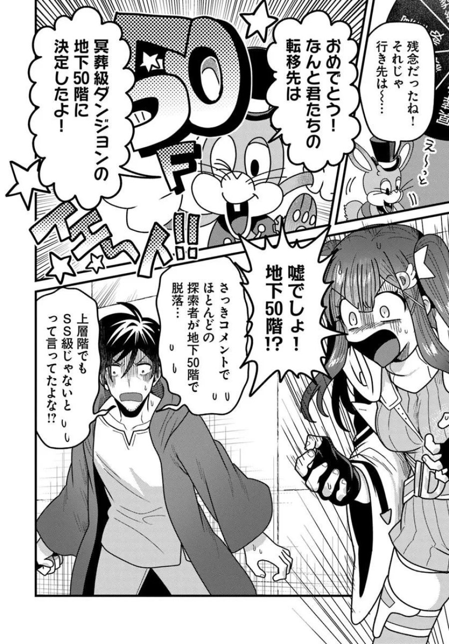 脱サラ僧侶のダンジョン葬送配信 第4.3話 - Page 5