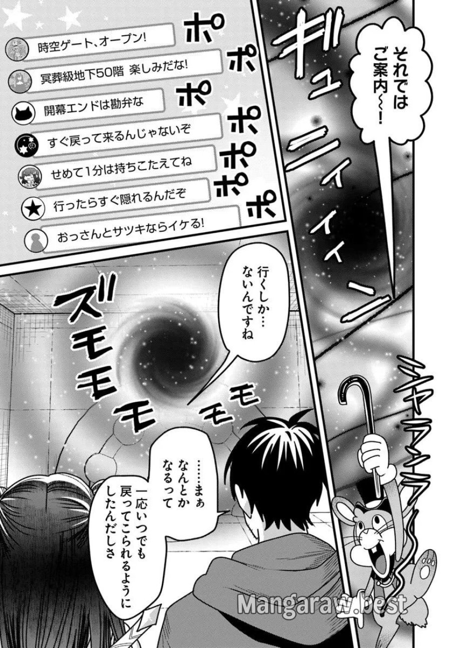 脱サラ僧侶のダンジョン葬送配信 第4.3話 - Page 6