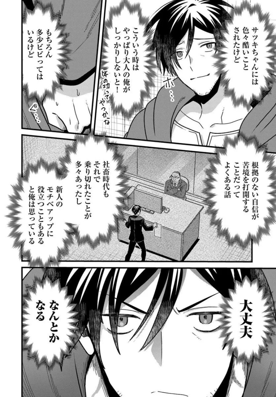 脱サラ僧侶のダンジョン葬送配信 第4.4話 - Page 4