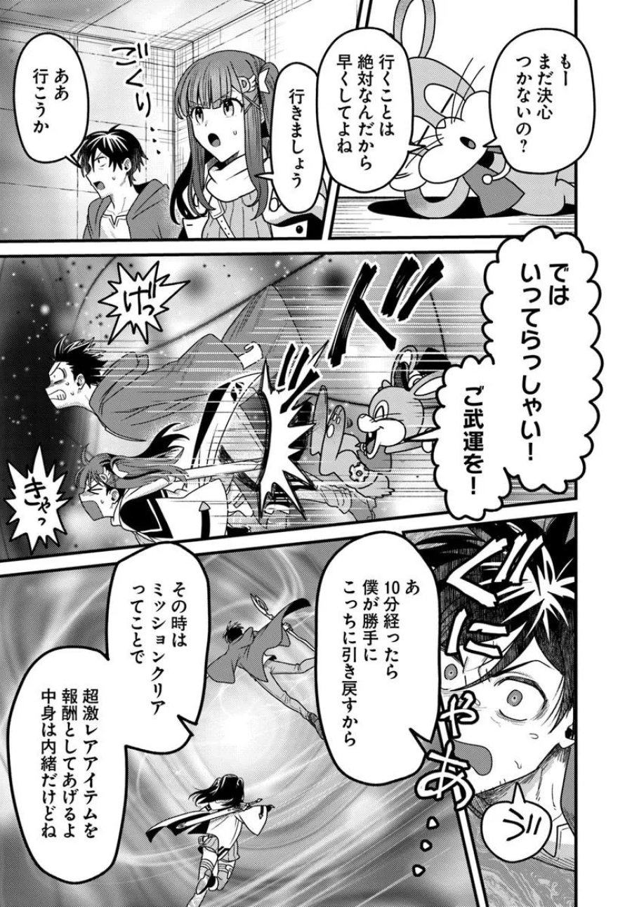 脱サラ僧侶のダンジョン葬送配信 第4.4話 - Page 5