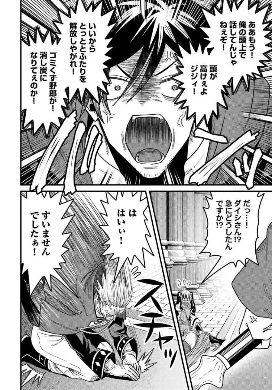 脱サラ僧侶のダンジョン葬送配信 第6.1話 - Page 4