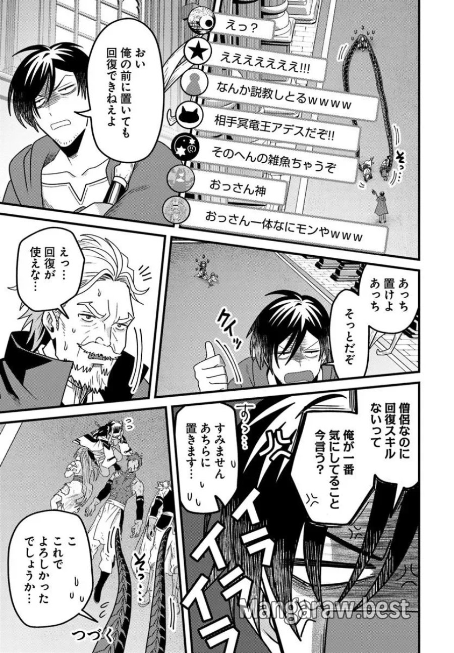 脱サラ僧侶のダンジョン葬送配信 第6.1話 - Page 5