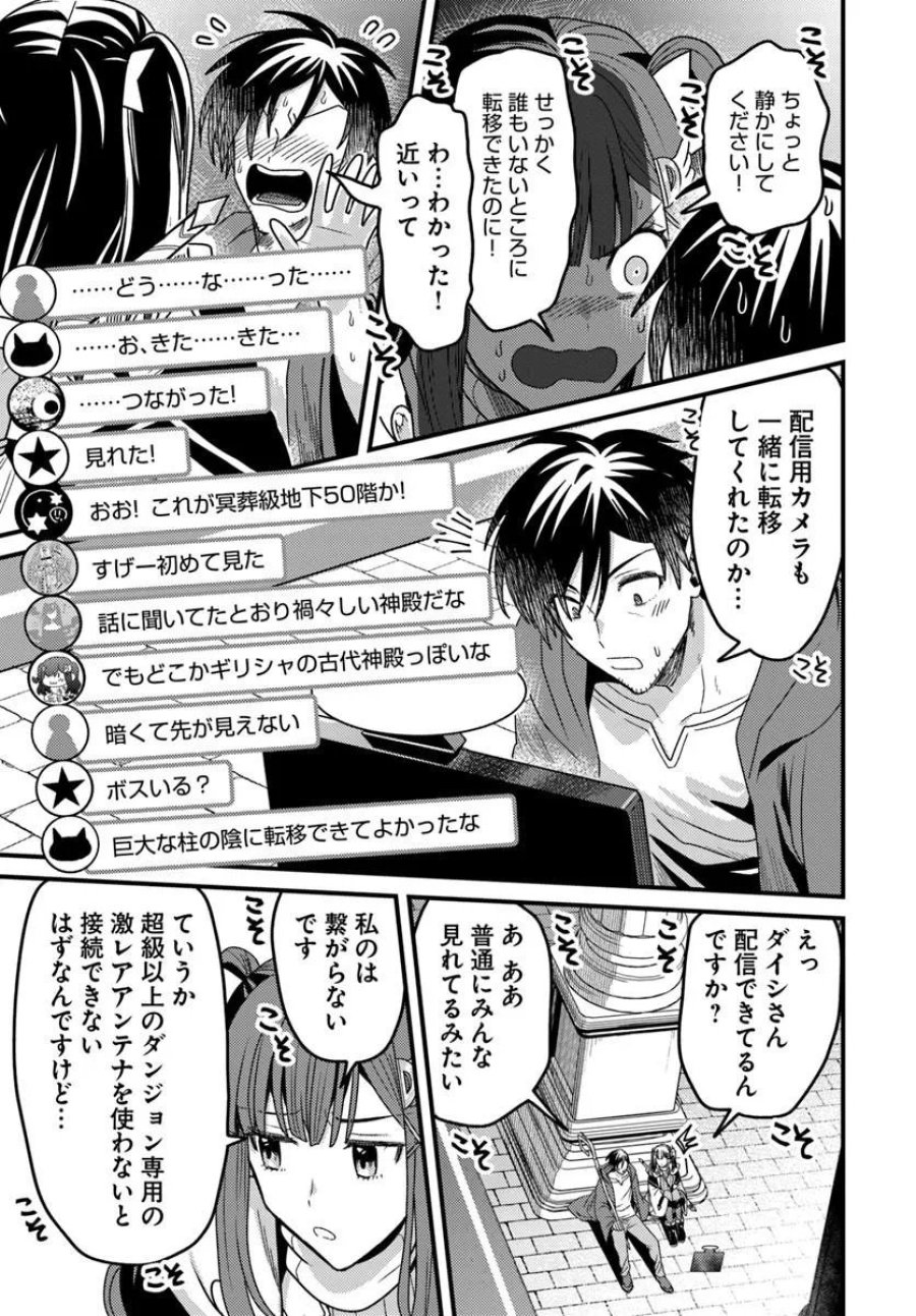 脱サラ僧侶のダンジョン葬送配信 第5.1話 - Trang 3