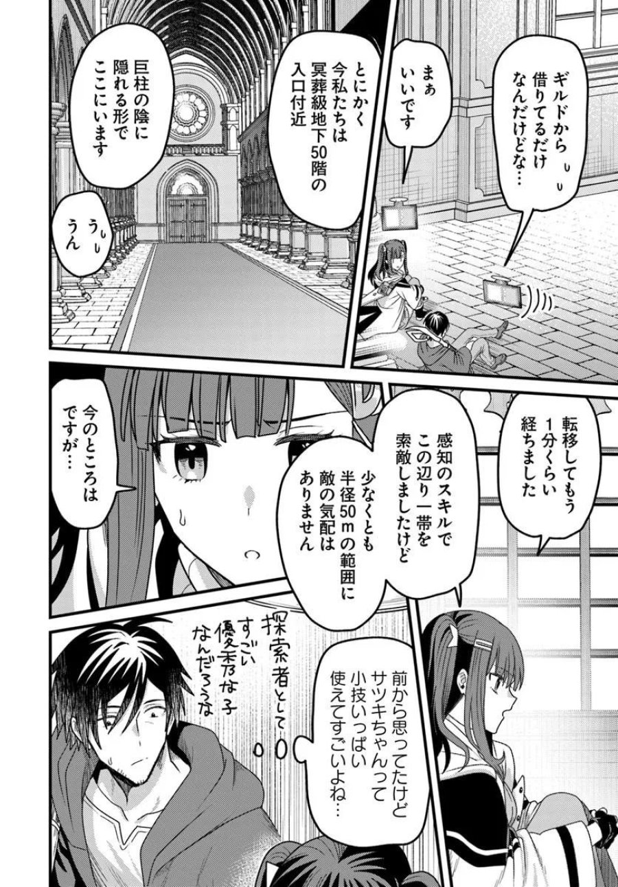 脱サラ僧侶のダンジョン葬送配信 第5.1話 - Trang 4