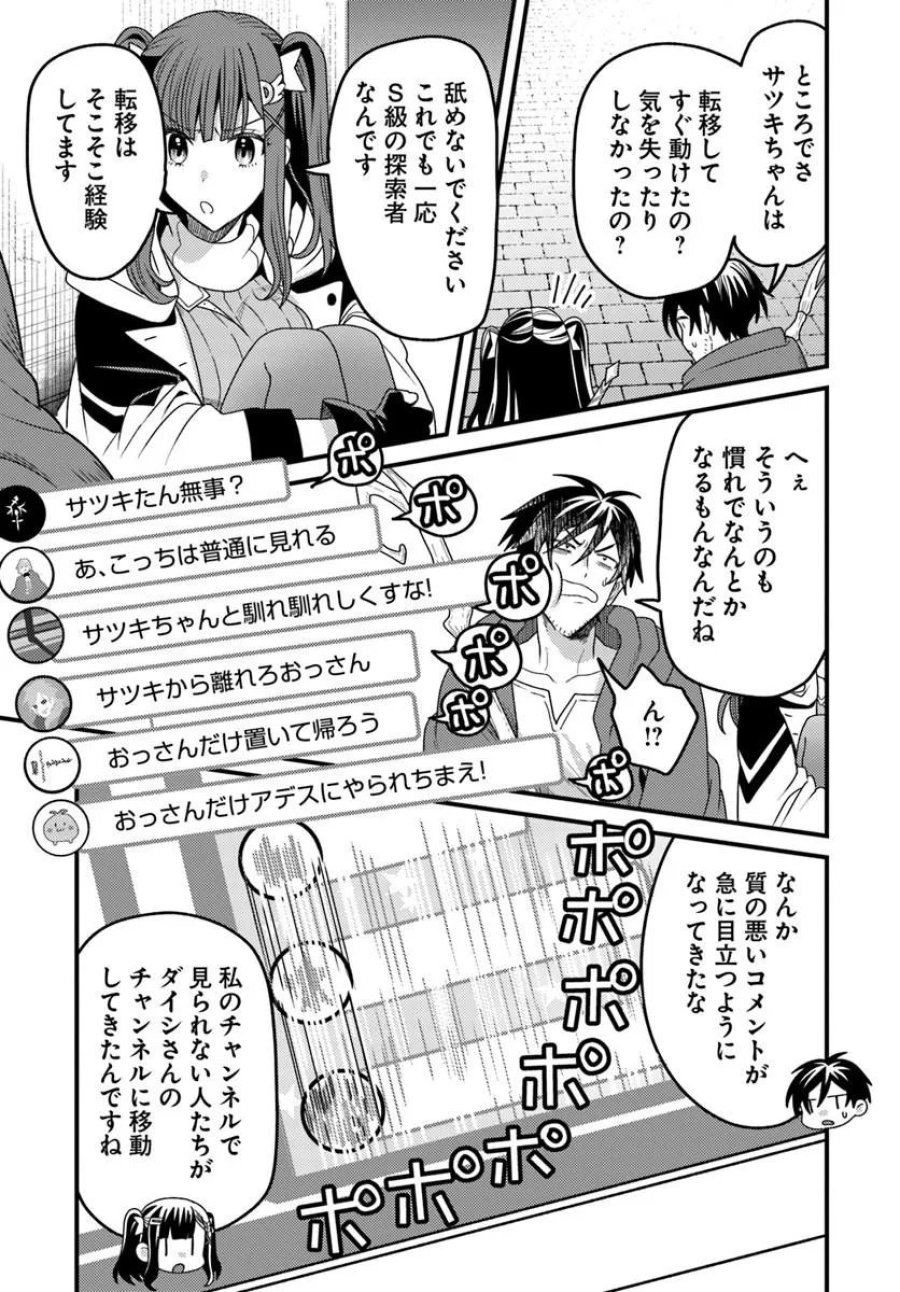 脱サラ僧侶のダンジョン葬送配信 第5.1話 - Trang 5