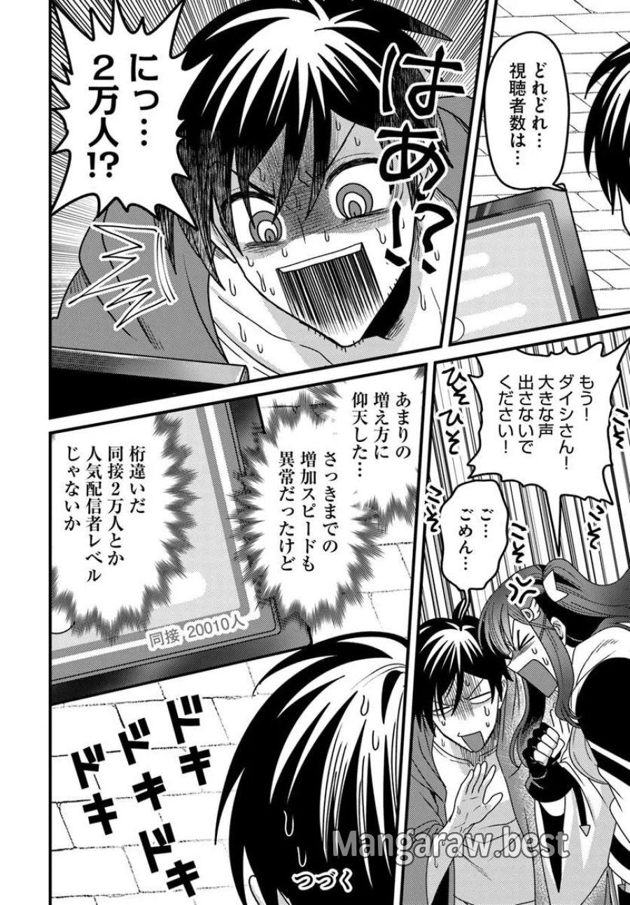 脱サラ僧侶のダンジョン葬送配信 第5.1話 - Trang 6