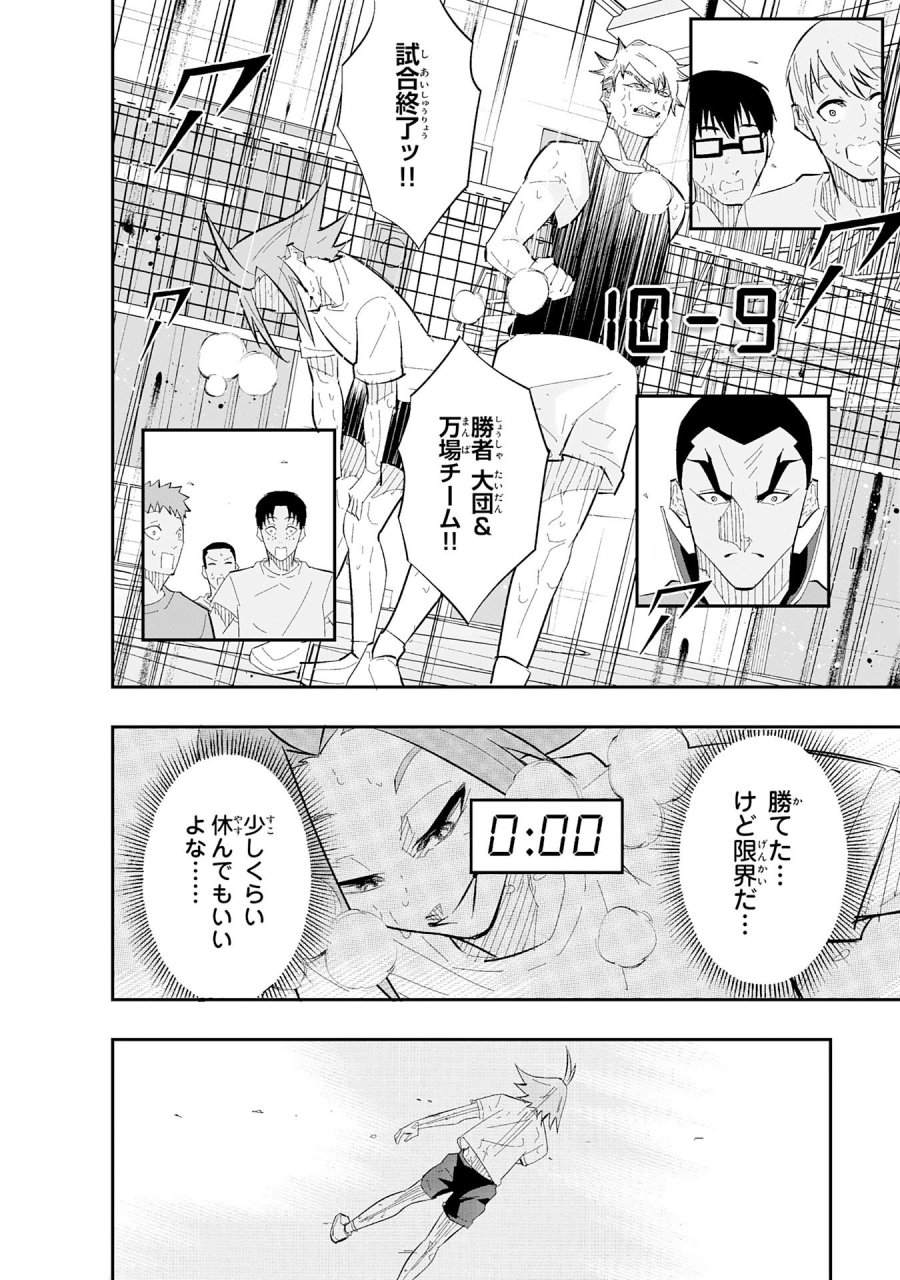 5分のエース 第2.3話 - Page 12