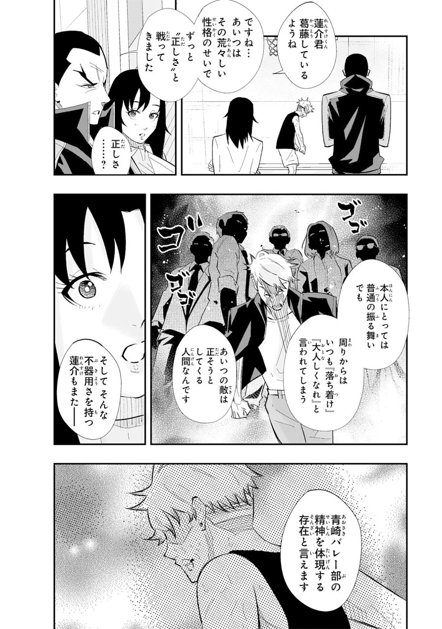 5分のエース 第2.3話 - Page 2