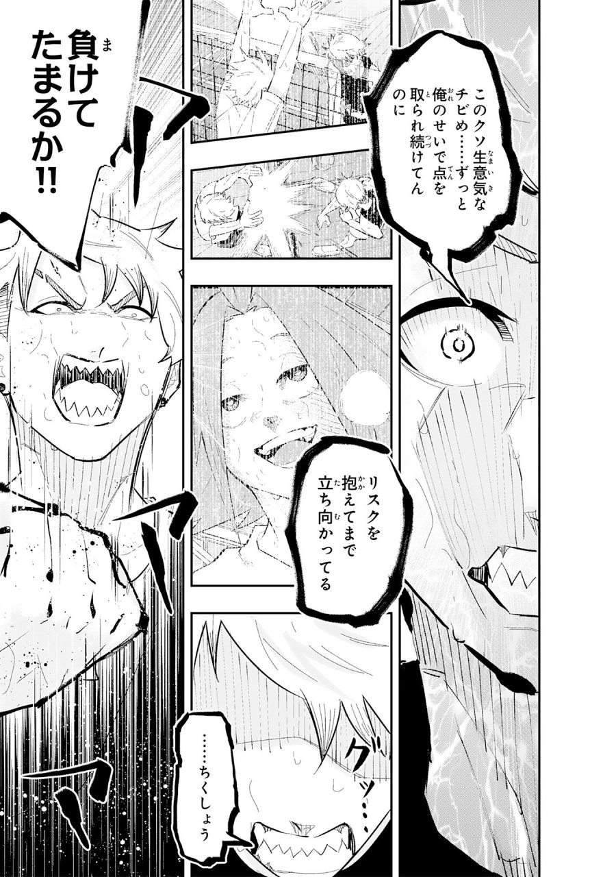 5分のエース 第2.3話 - Page 3