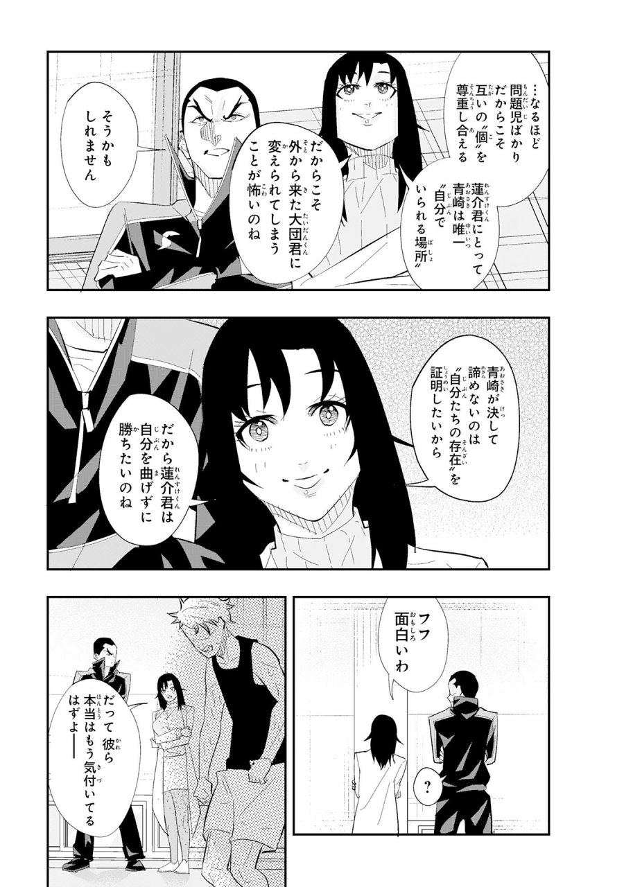 5分のエース 第2.3話 - Page 7