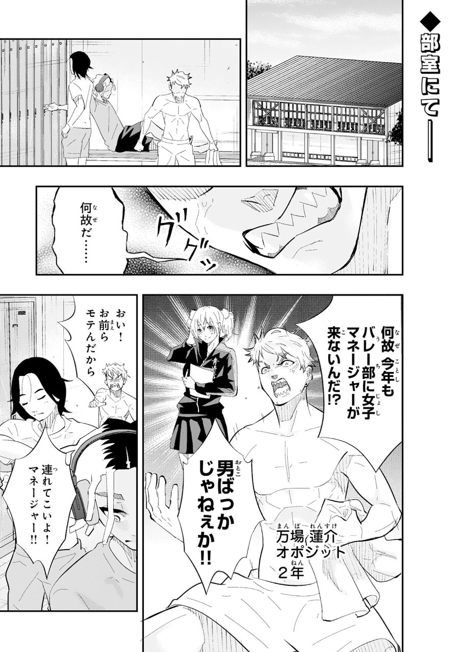 5分のエース 第2.1話 - Page 1