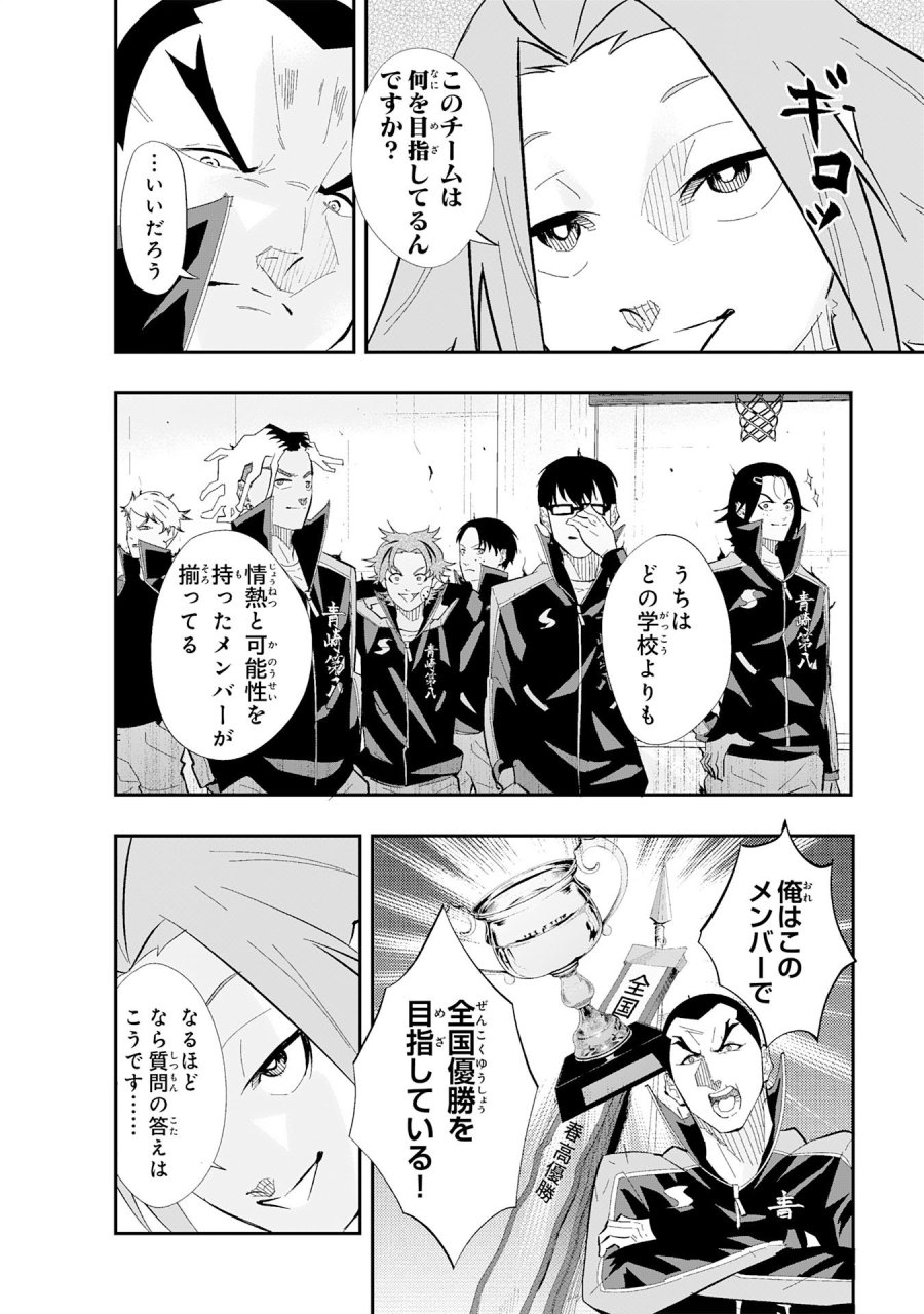 5分のエース 第2.1話 - Page 10
