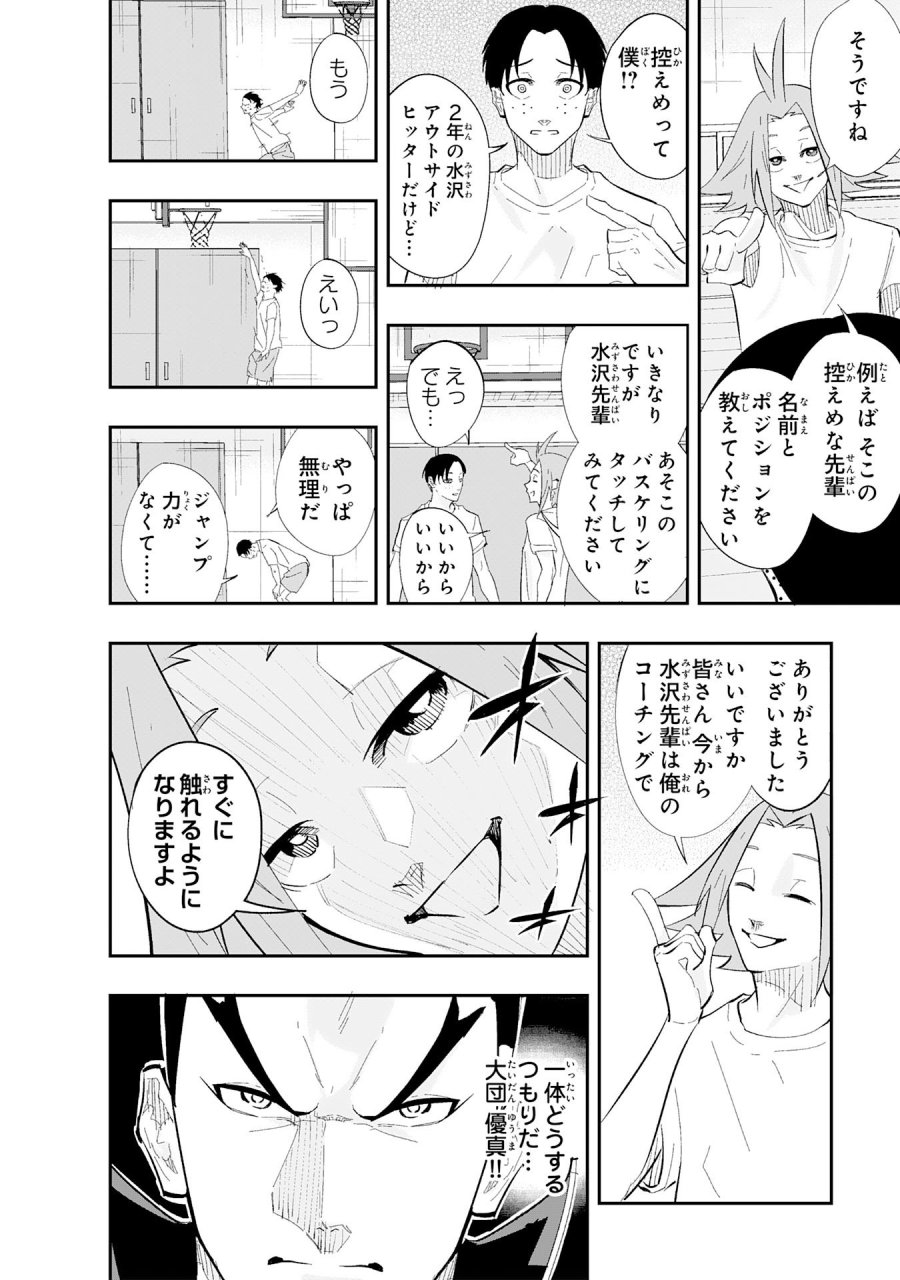 5分のエース 第2.1話 - Page 12
