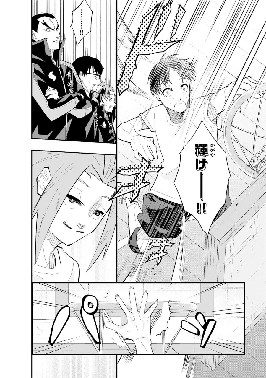 5分のエース 第2.1話 - Page 14