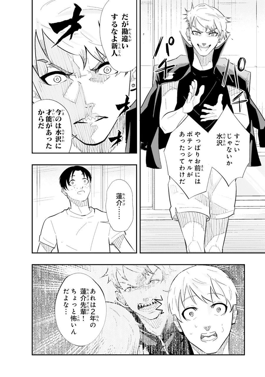 5分のエース 第2.1話 - Page 16