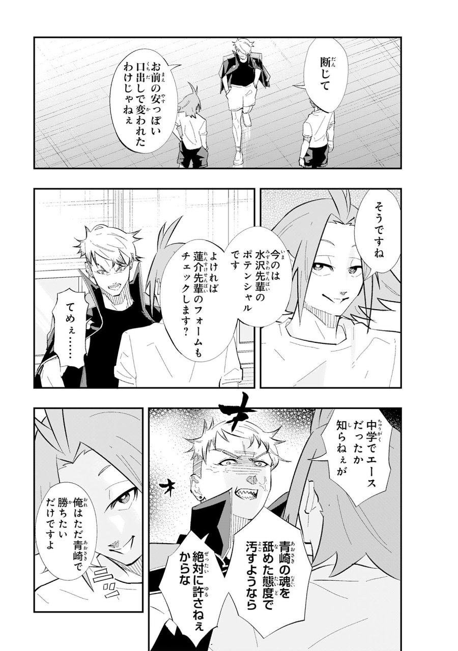 5分のエース 第2.1話 - Page 17