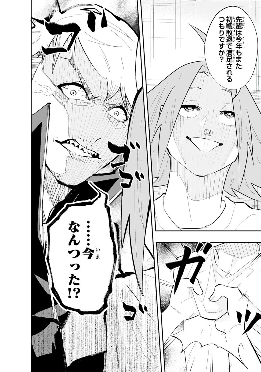 5分のエース 第2.1話 - Page 18