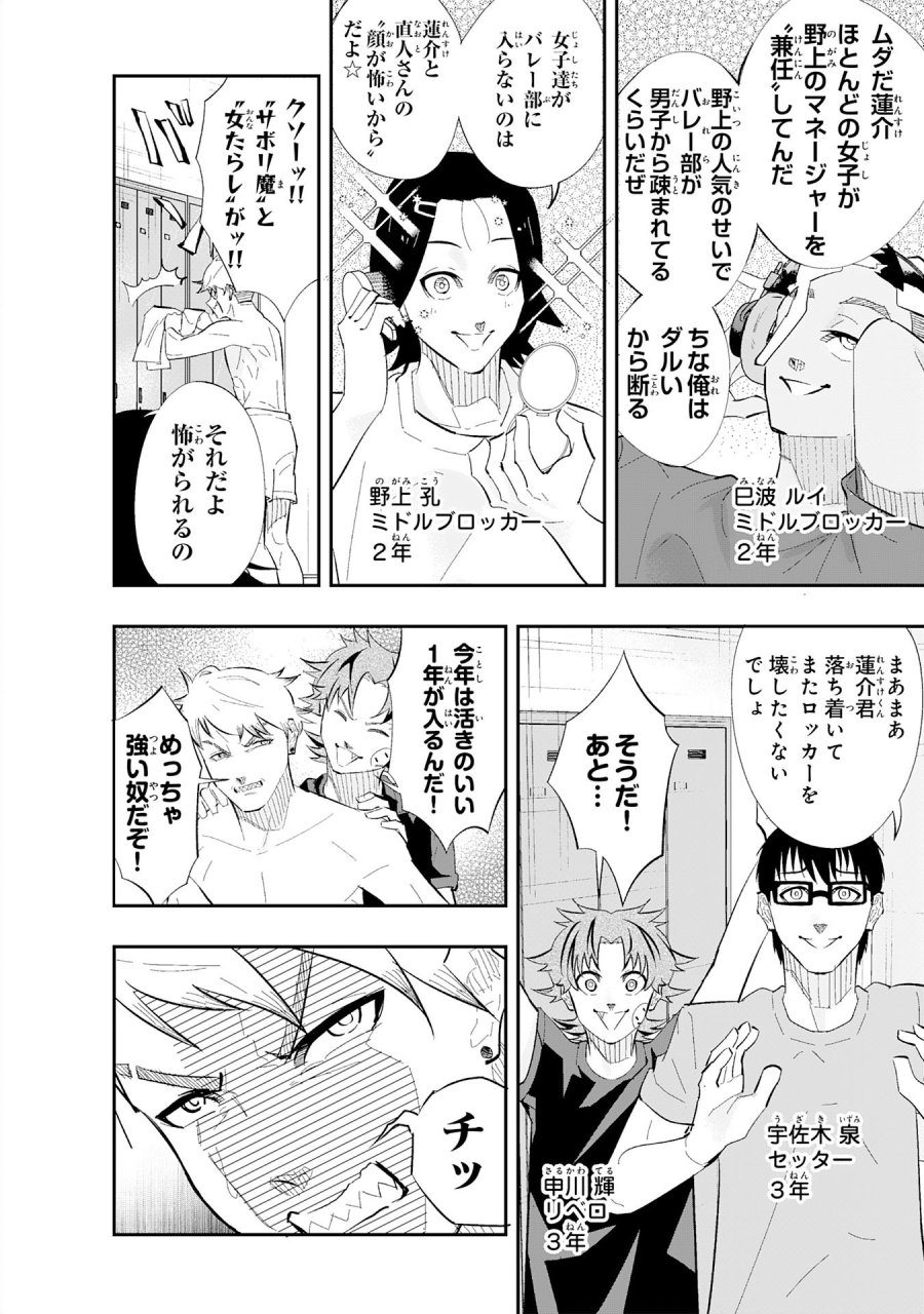 5分のエース 第2.1話 - Page 2
