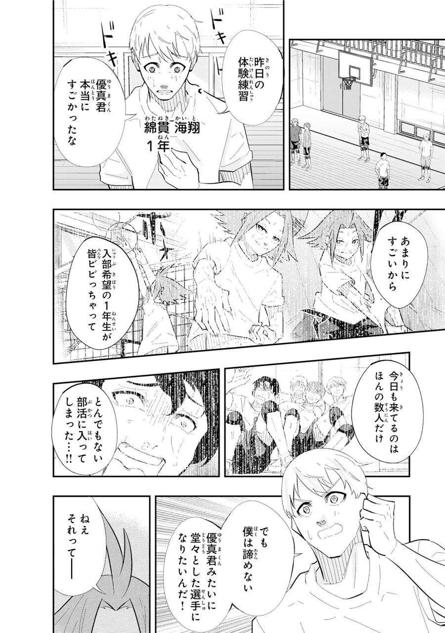 5分のエース 第2.1話 - Page 4