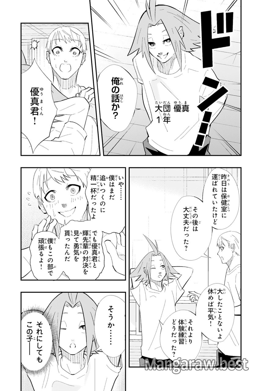 5分のエース 第2.1話 - Page 5