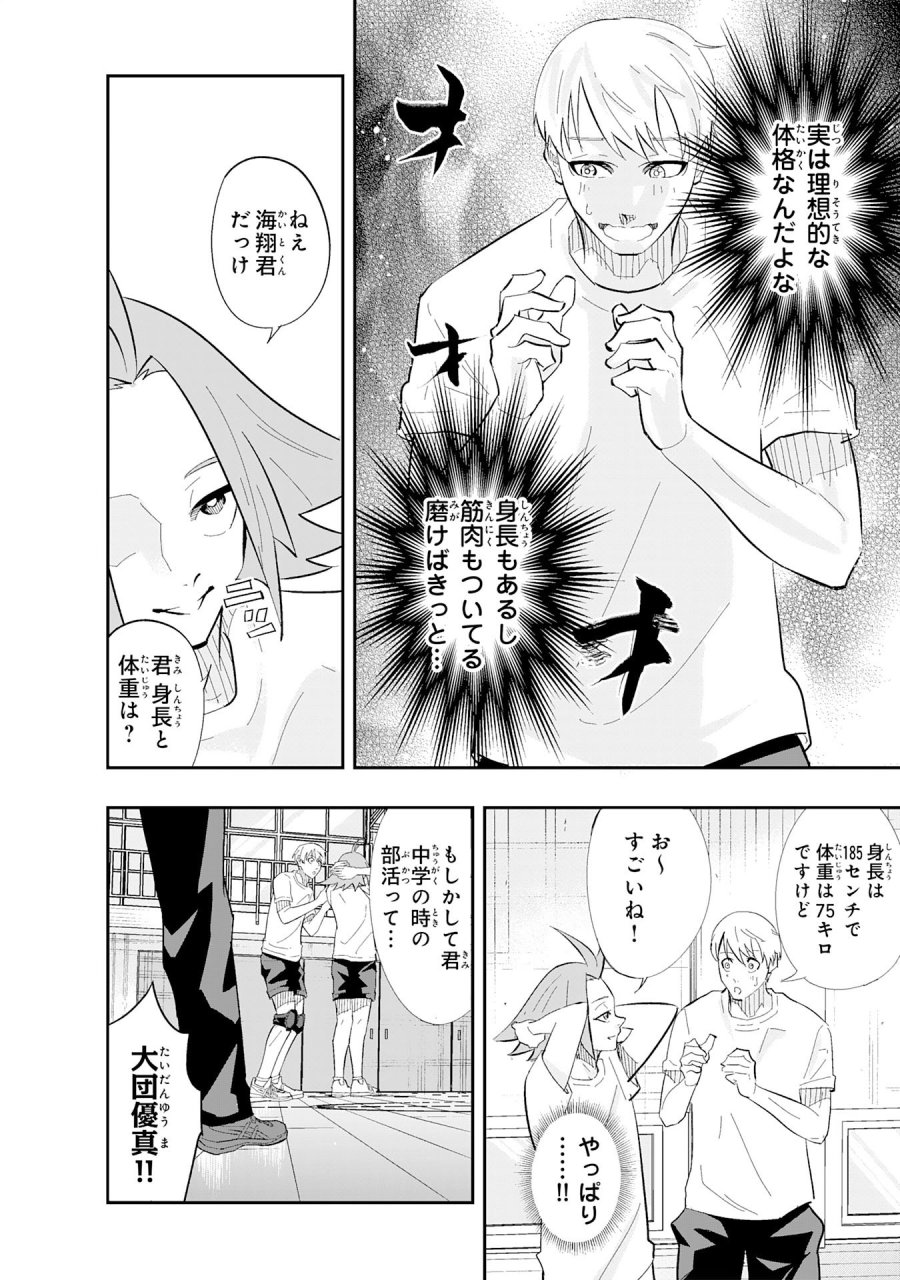 5分のエース 第2.1話 - Page 6