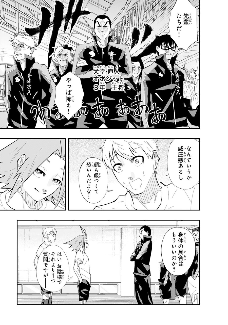 5分のエース 第2.1話 - Page 7