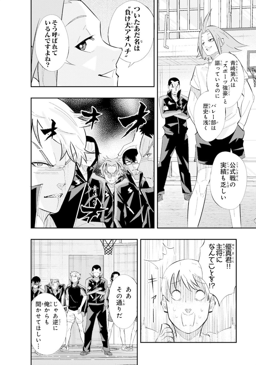 5分のエース 第2.1話 - Page 8
