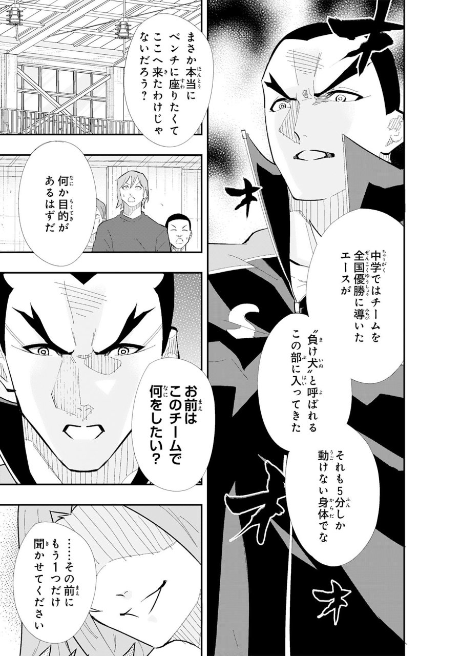 5分のエース 第2.1話 - Page 9