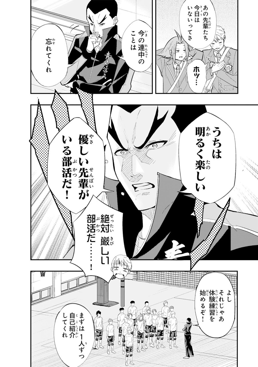 5分のエース 第1話 - Page 12