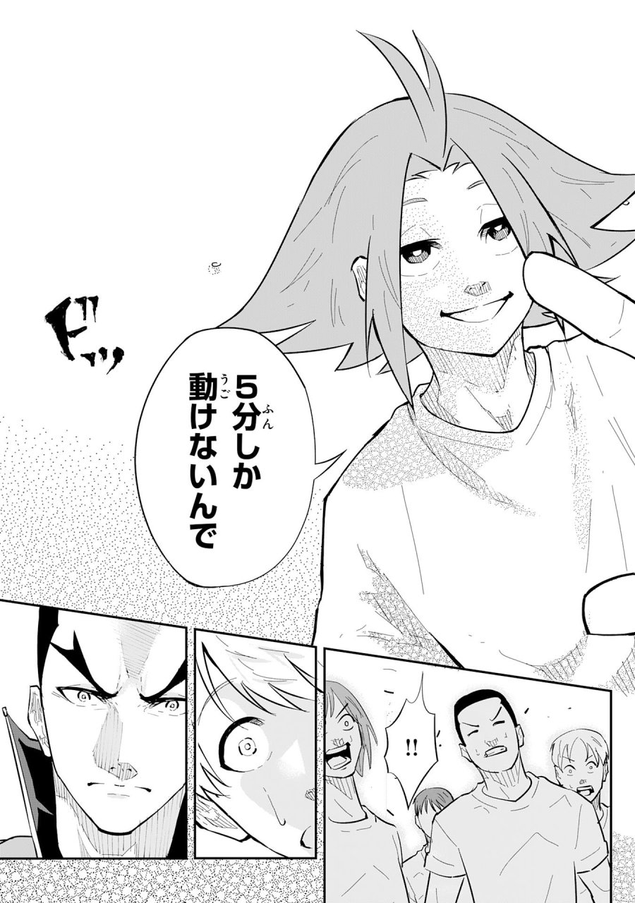 5分のエース 第1話 - Page 17