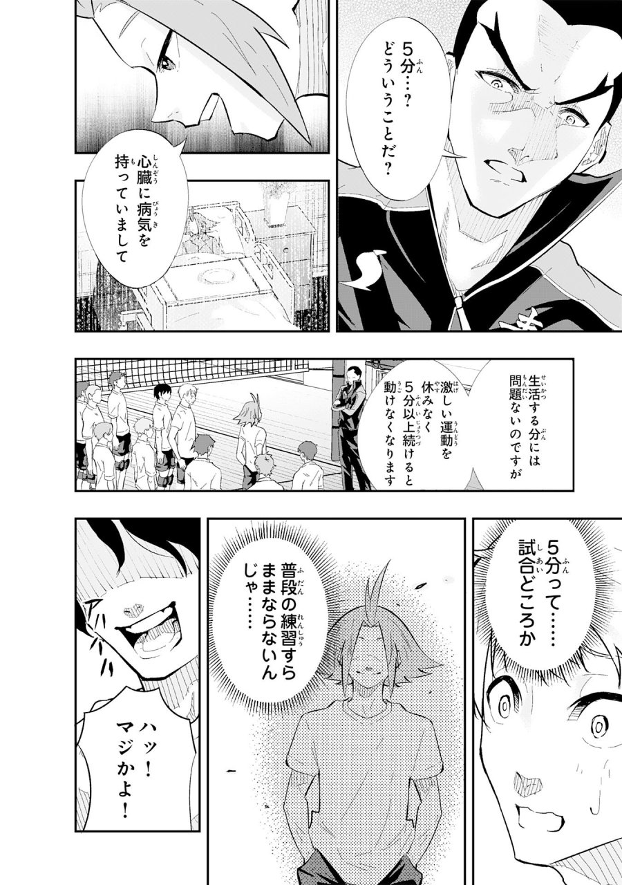 5分のエース 第1話 - Page 18