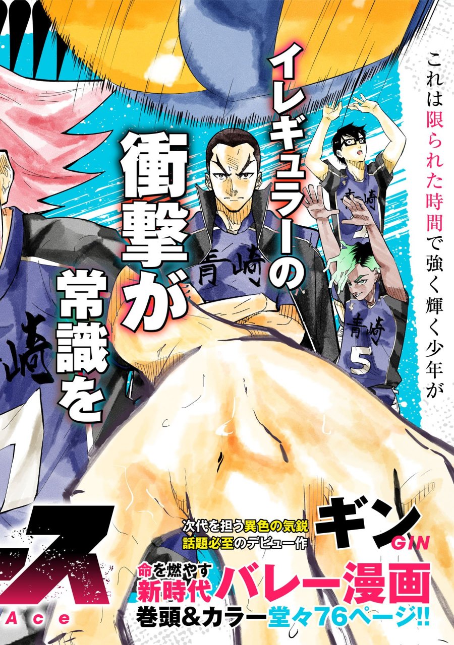 5分のエース 第1話 - Page 2