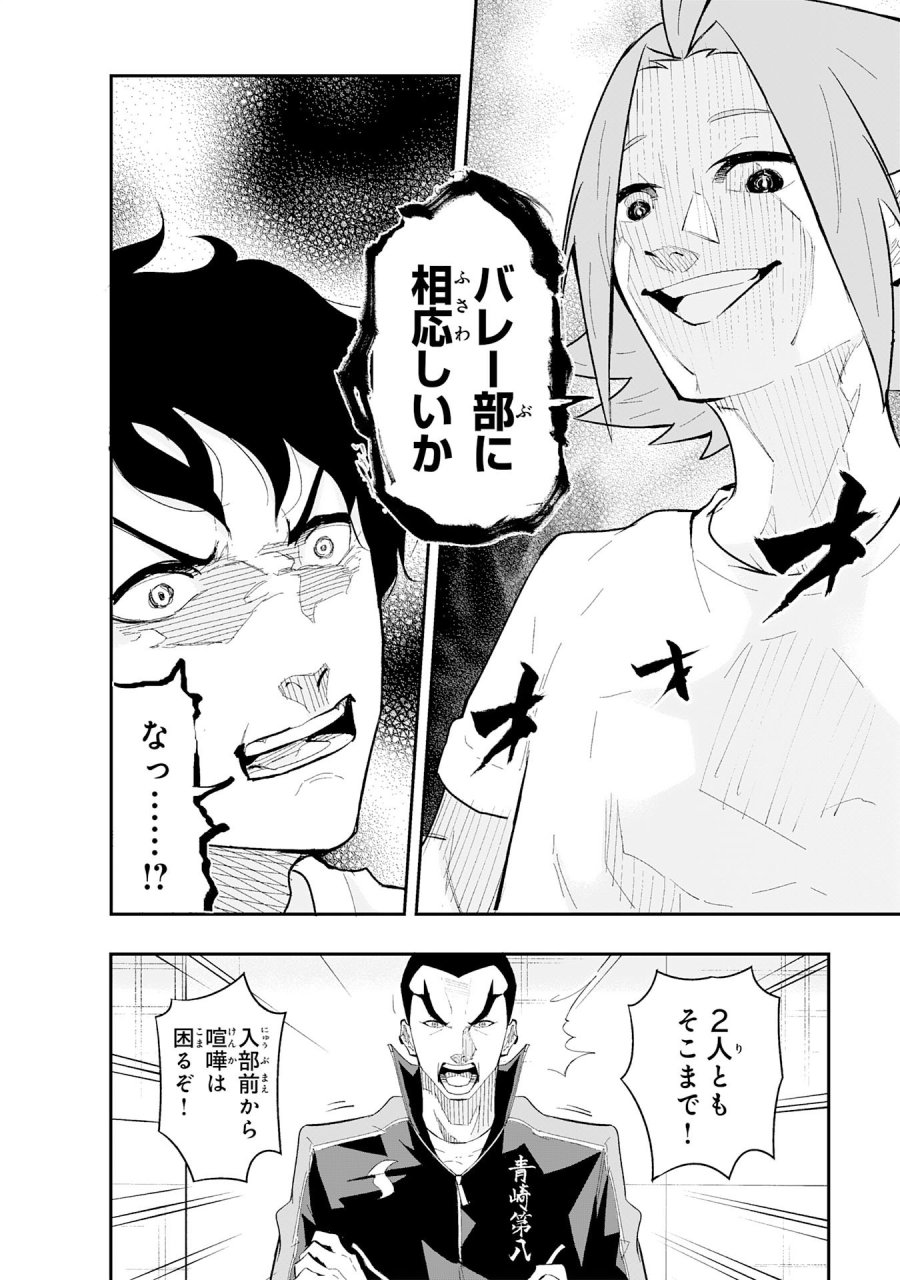 5分のエース 第1話 - Page 20