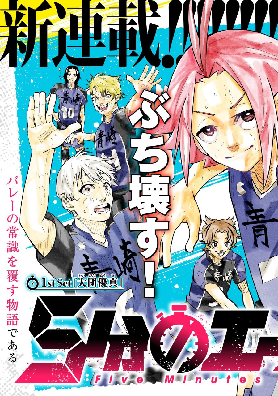 5分のエース 第1話 - Page 3