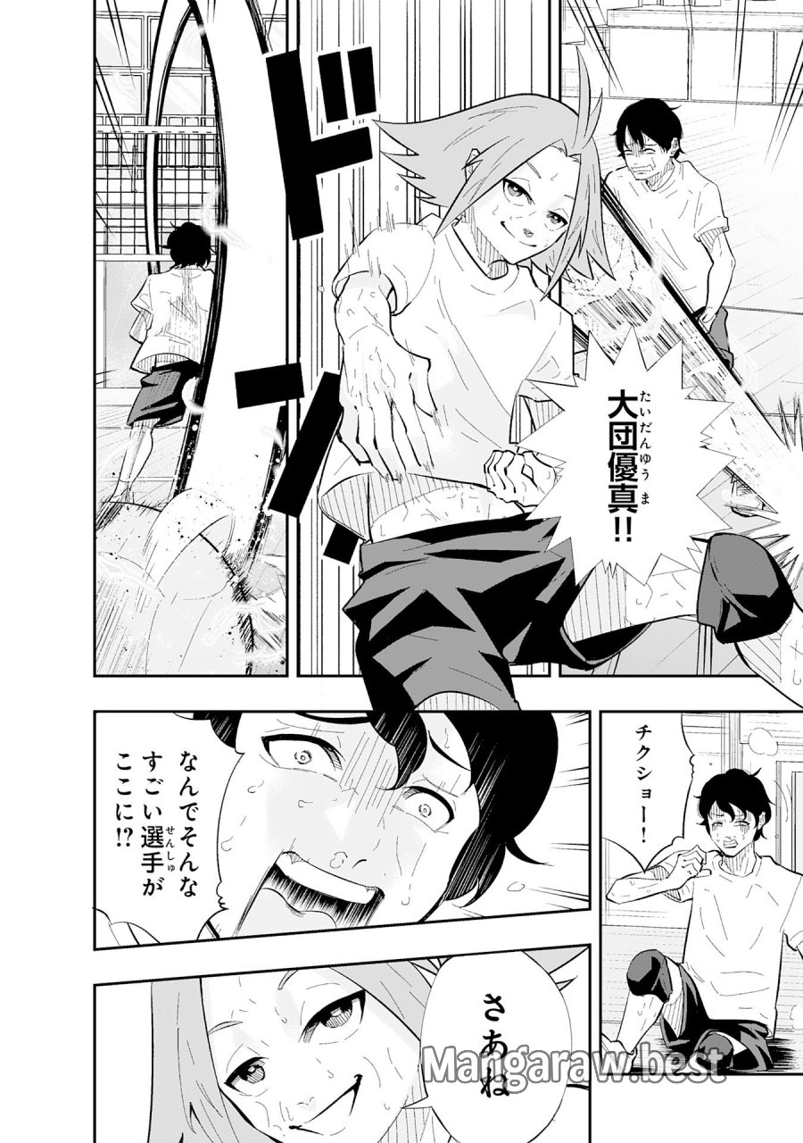 5分のエース 第1話 - Page 30