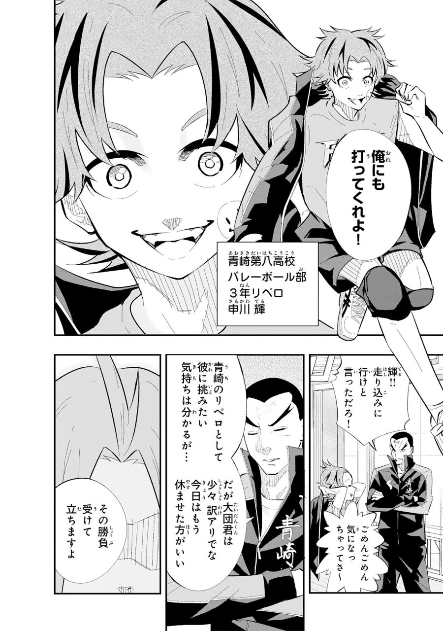 5分のエース 第1話 - Page 32