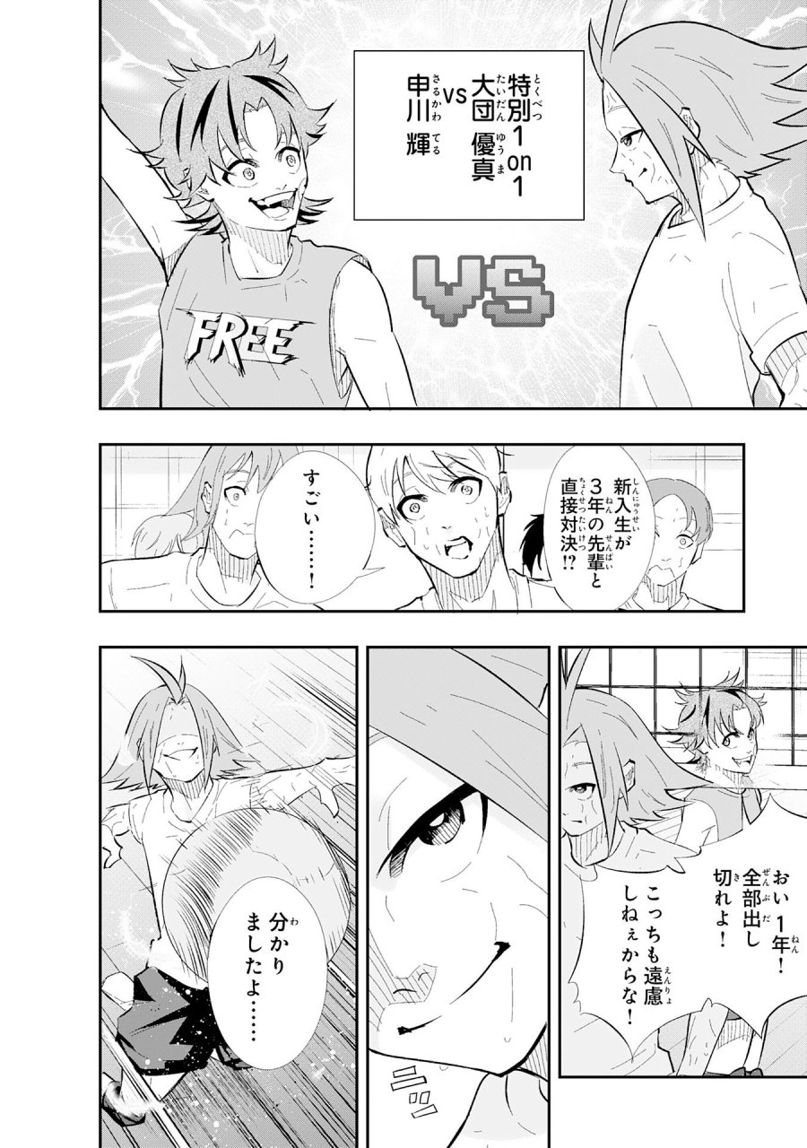 5分のエース 第1話 - Page 34