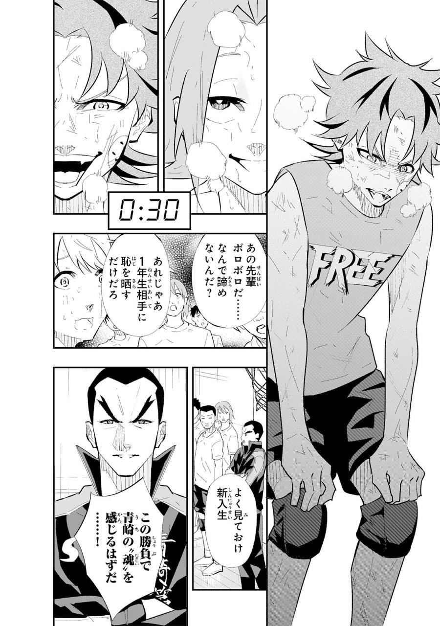 5分のエース 第1話 - Page 38