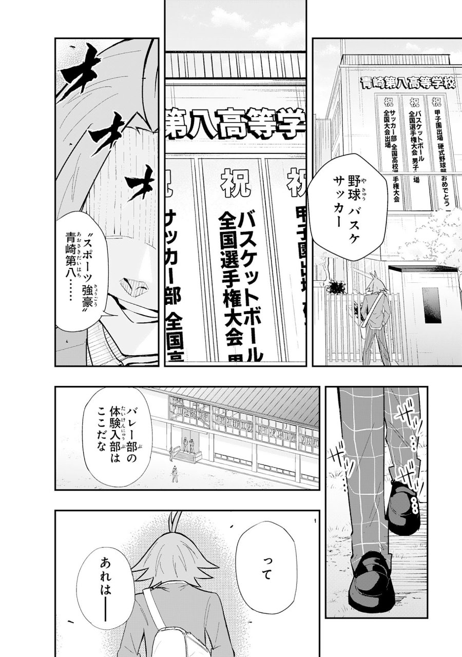 5分のエース 第1話 - Page 4